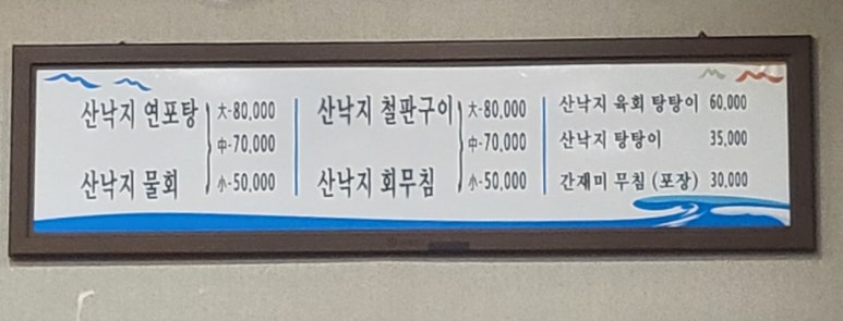 동호철판낙지 이미지