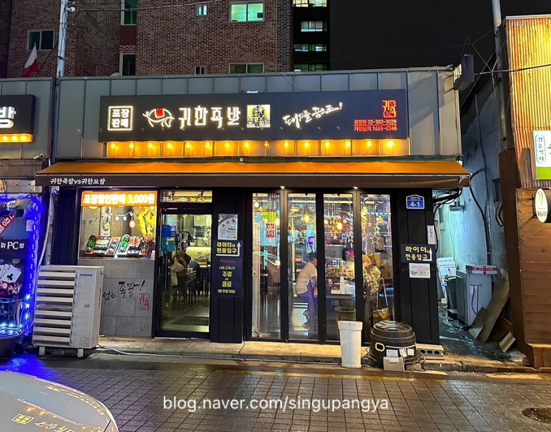 귀한족발 응암점 이미지