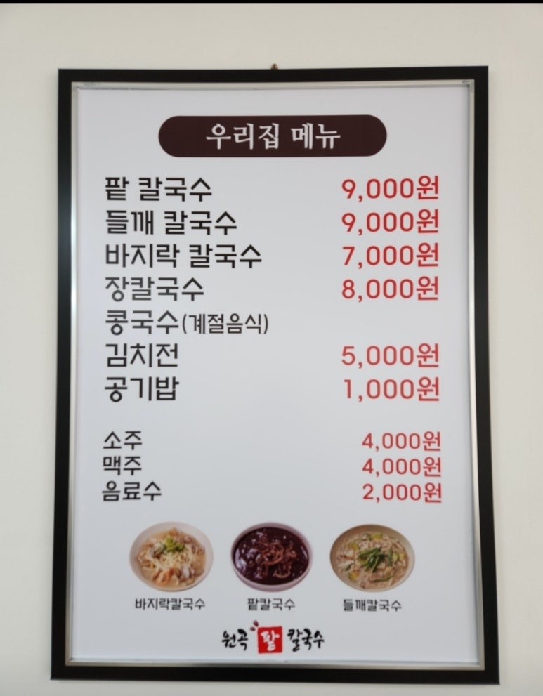 원곡팥칼국수 이미지