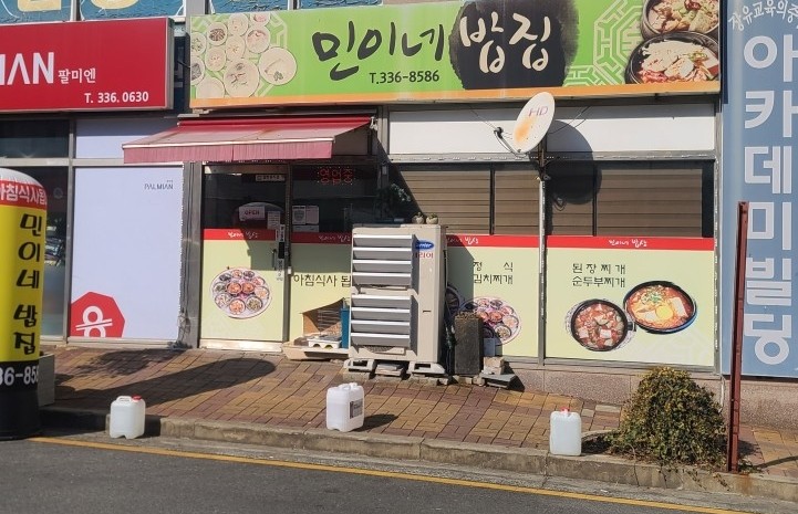 민이네밥집 이미지