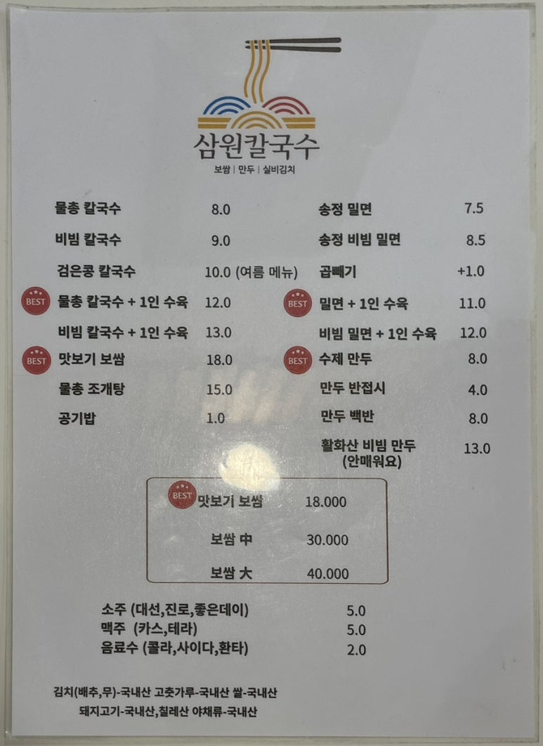 삼원칼국수 송정직영점 이미지