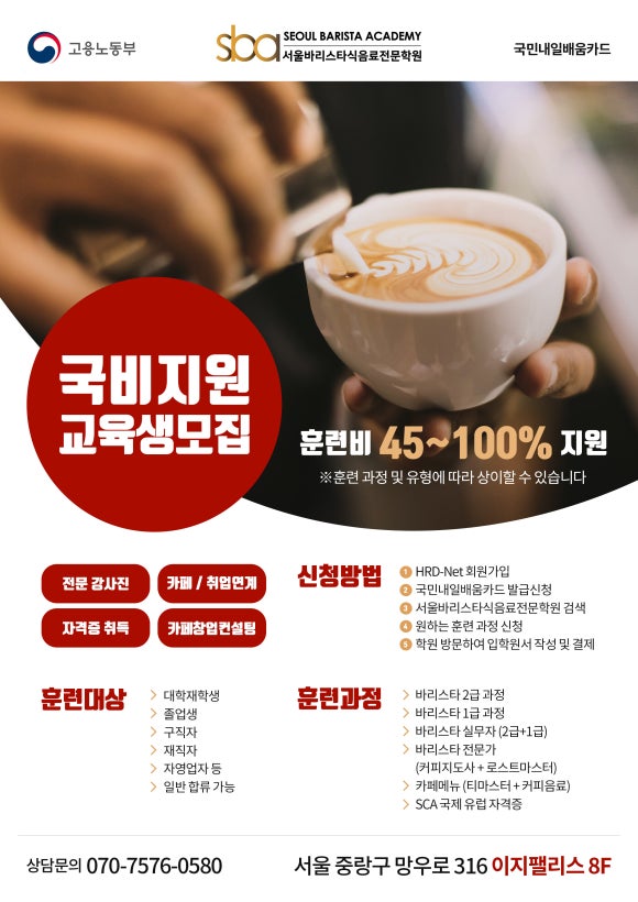 상봉서울바리스타학원 이미지