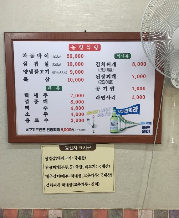 동명식육식당 이미지
