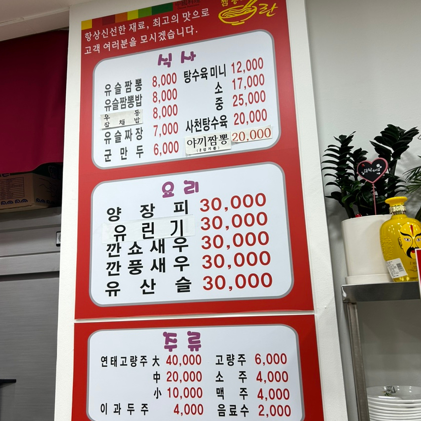 란짬뽕전문점 이미지