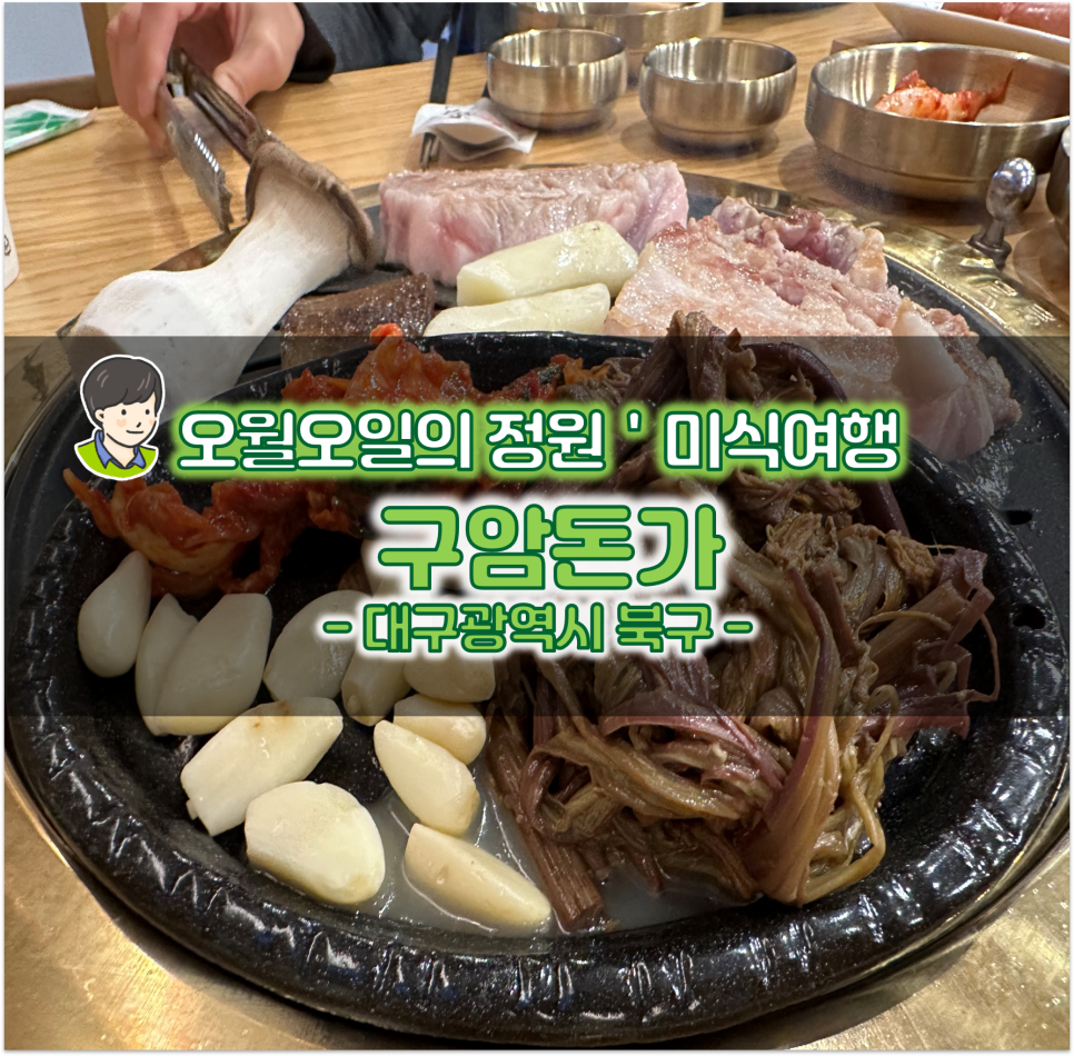 구암돈가 이미지