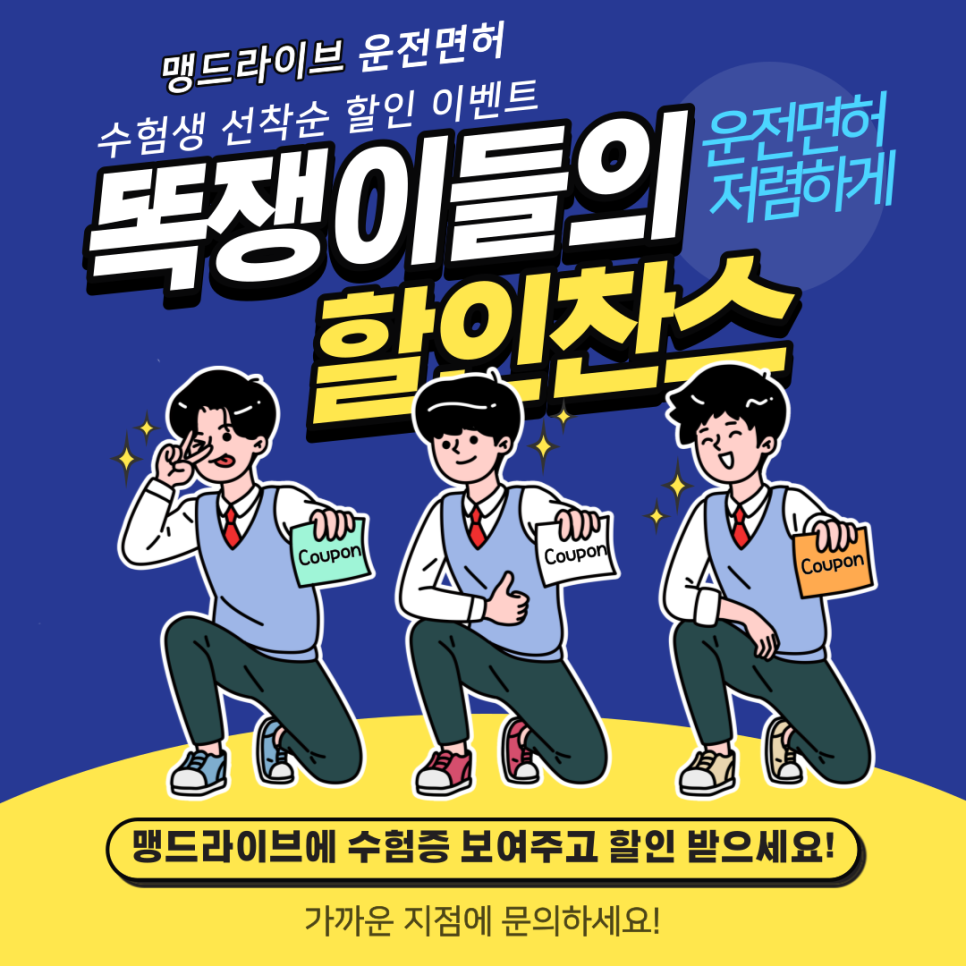 맹드라이브운전면허청주 이미지