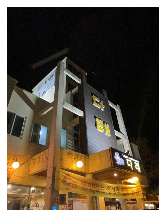 자작나무숲민박 이미지