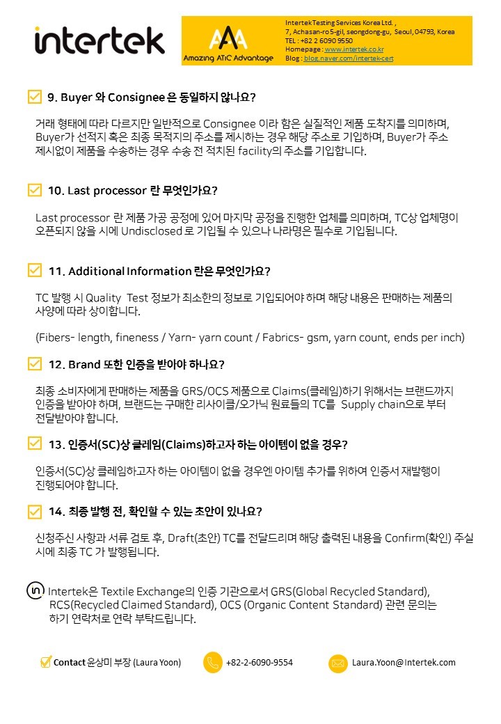 한국인터텍테스팅서비스(주) 이미지