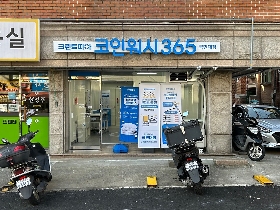 코인워시365성북 이미지