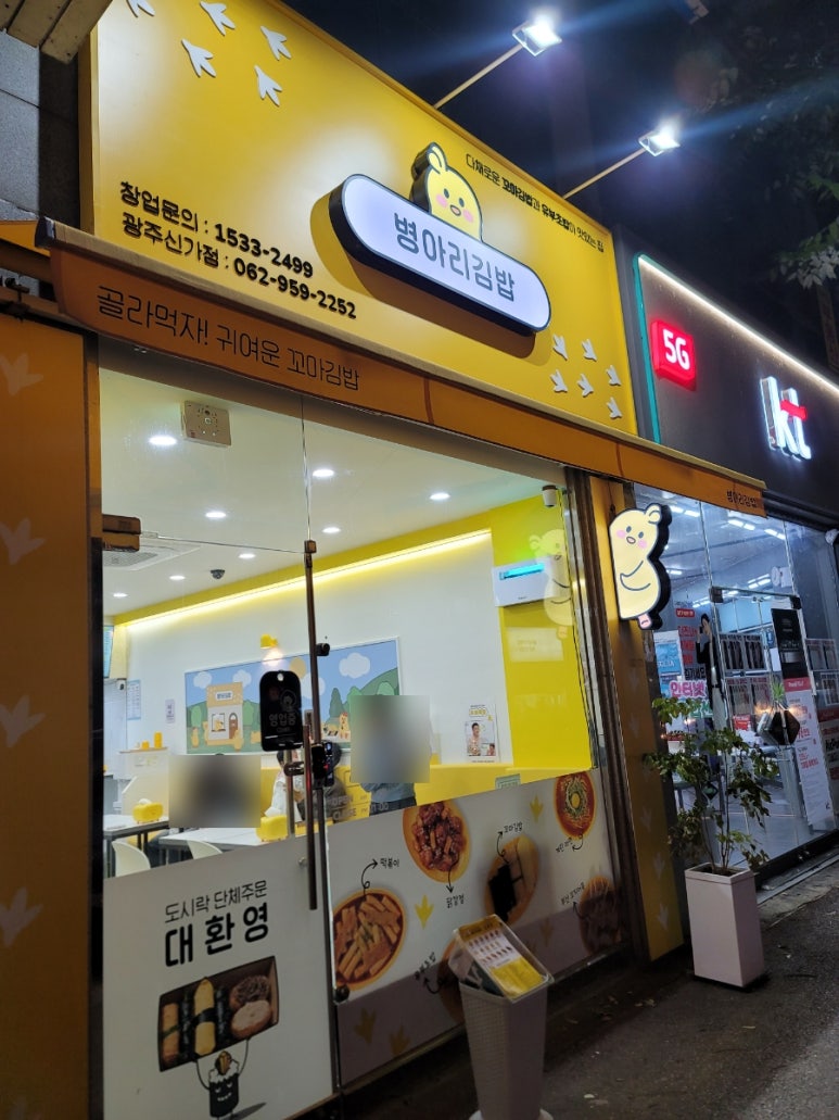 노랑도시락분식 이미지