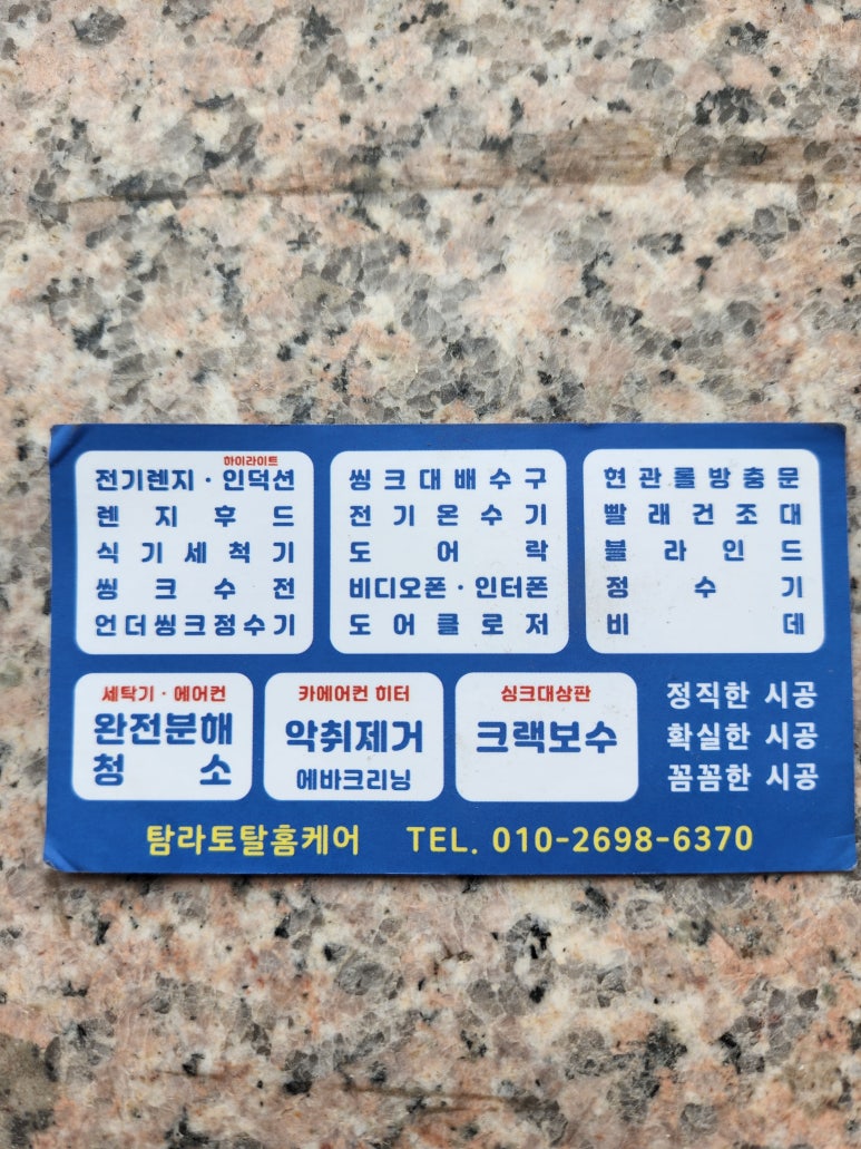 탐라토탈홈케어 이미지