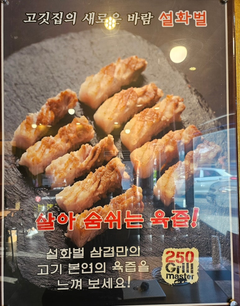 설화벌삼겹 이미지