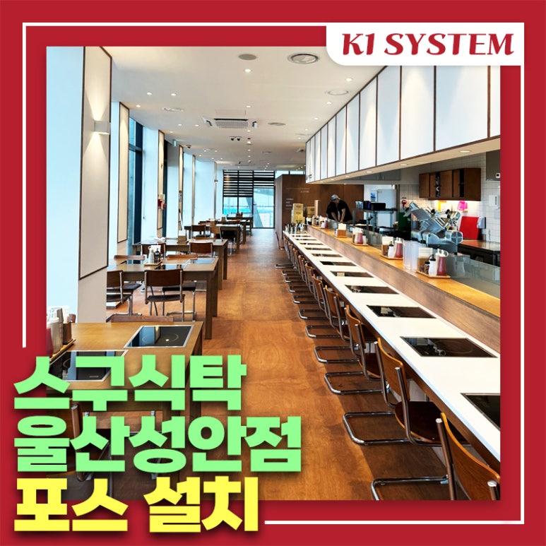 스구식탁울산 이미지