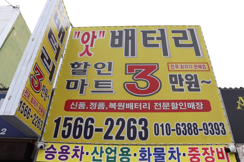 부천자동차배터리;밧데리 이미지