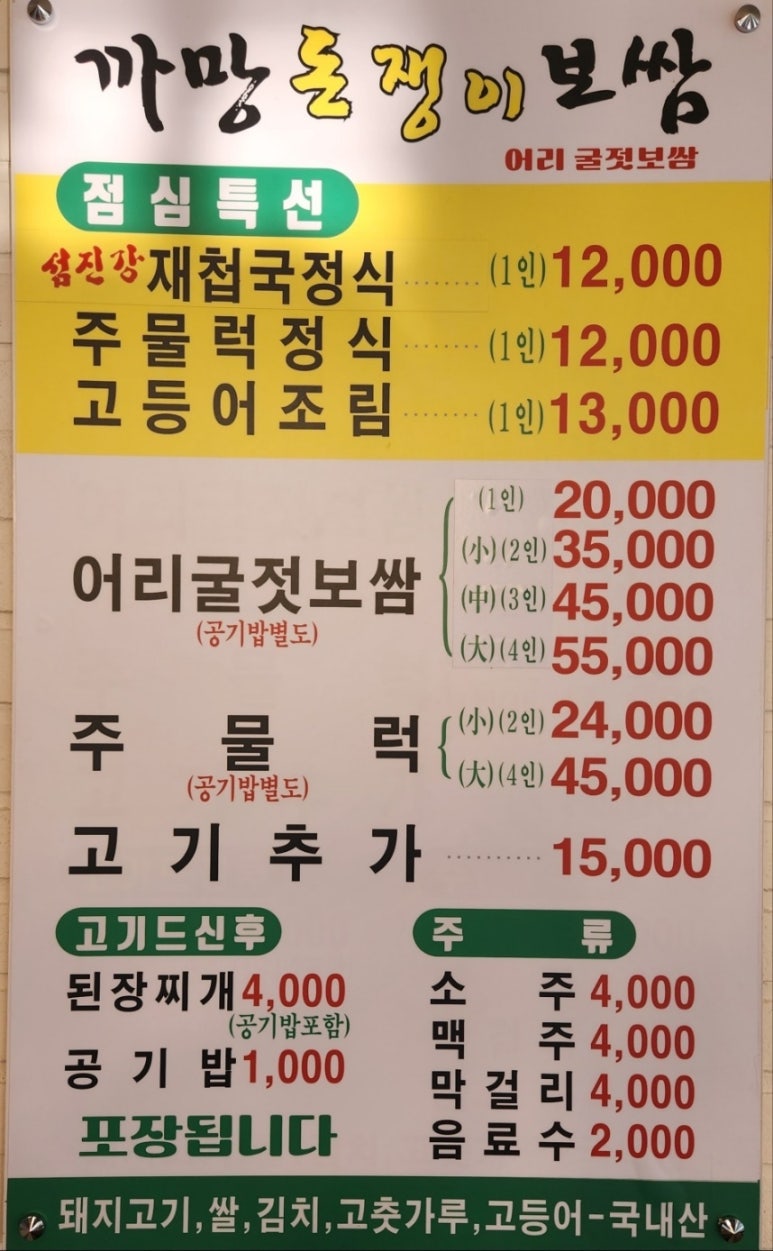 까망돈쟁이보쌈 이미지