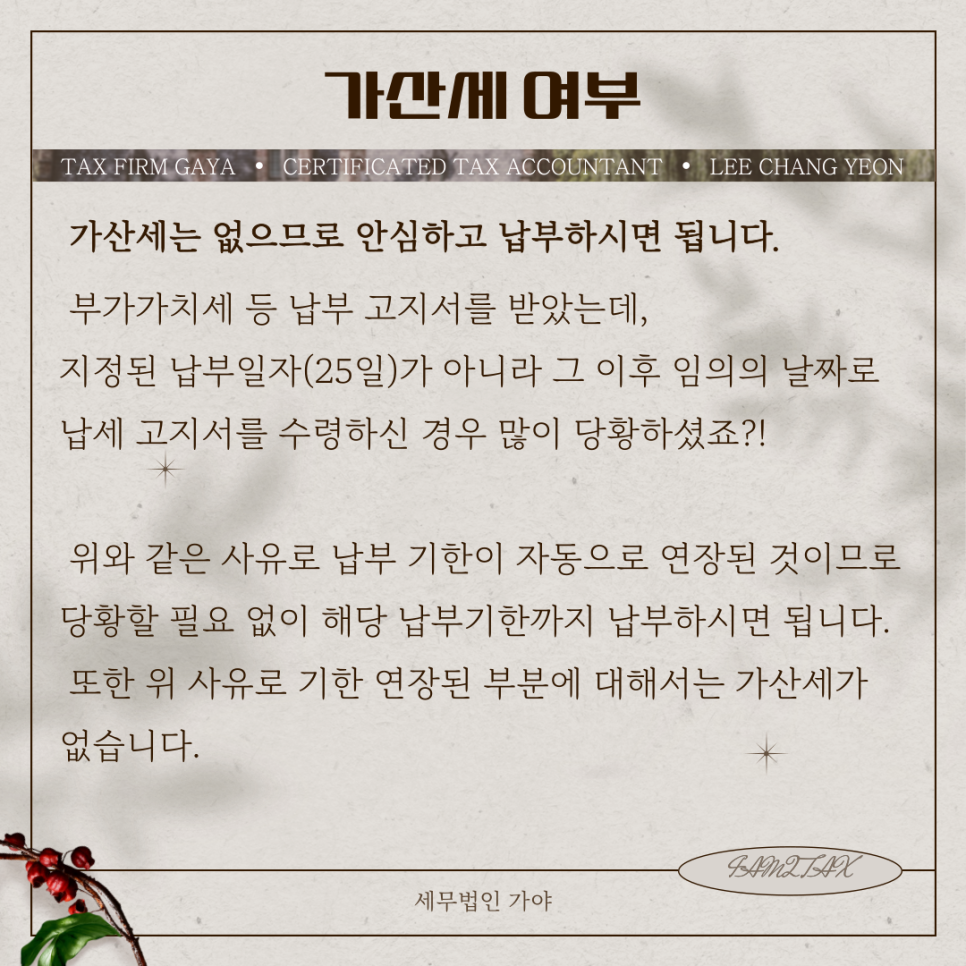 세무법인가야 이미지