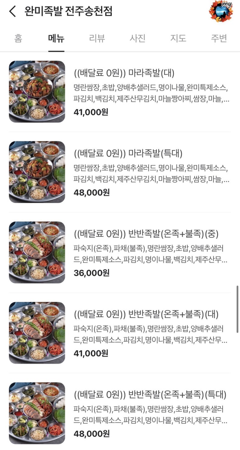 완미족발전주 이미지