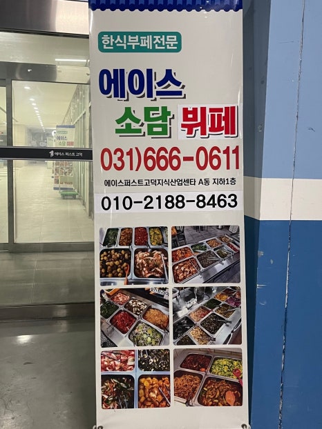 에이스소담뷔페 이미지