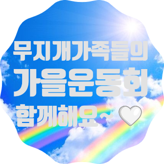 향남무지개 이미지