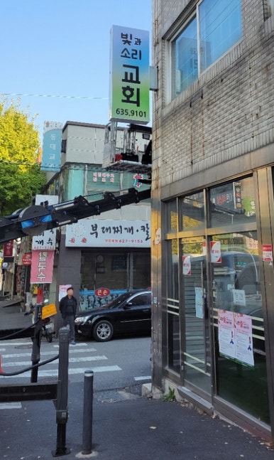 빛소리간판 이미지