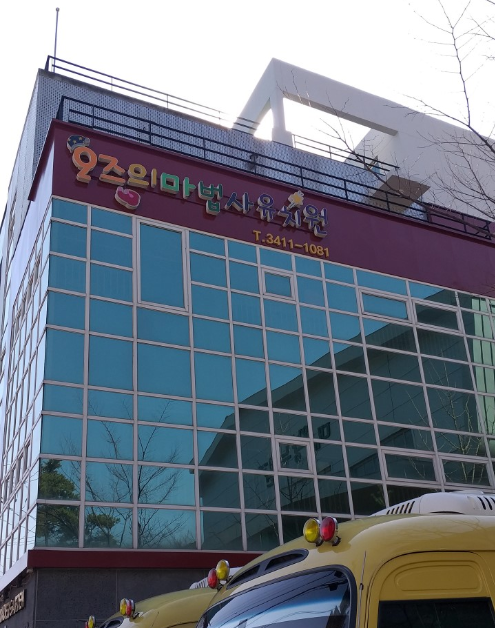 오즈의마법사 유치원 이미지