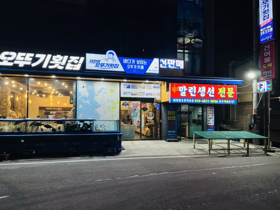 오뚜기횟집 이미지
