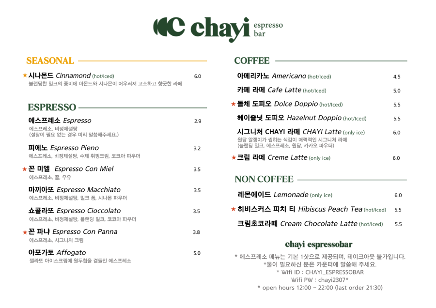 차이 에스프레소바 이미지