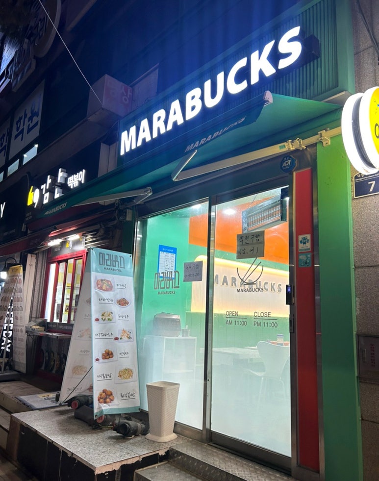 마라벅스마라탕 화서점 이미지