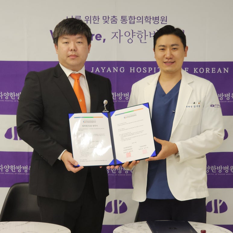 자양한방병원 이미지
