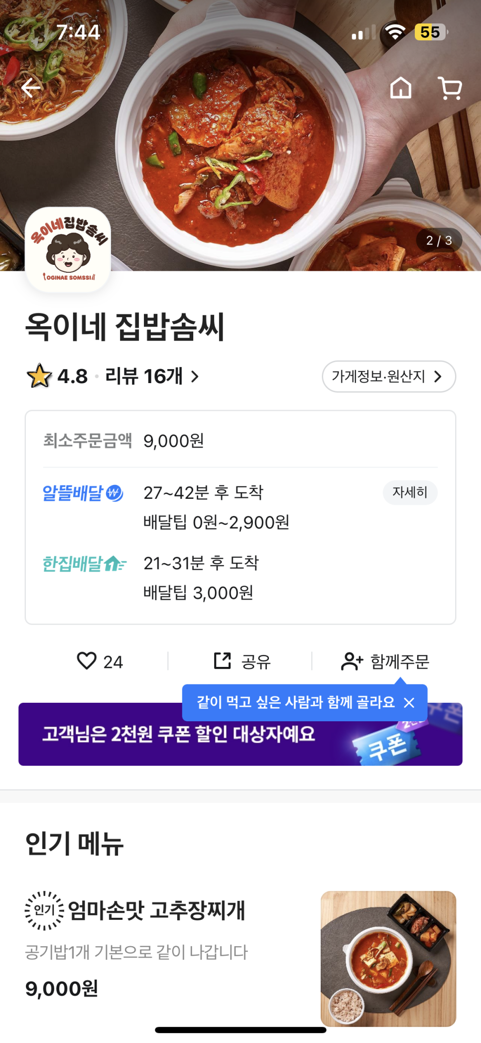 옥이네 집밥 이미지