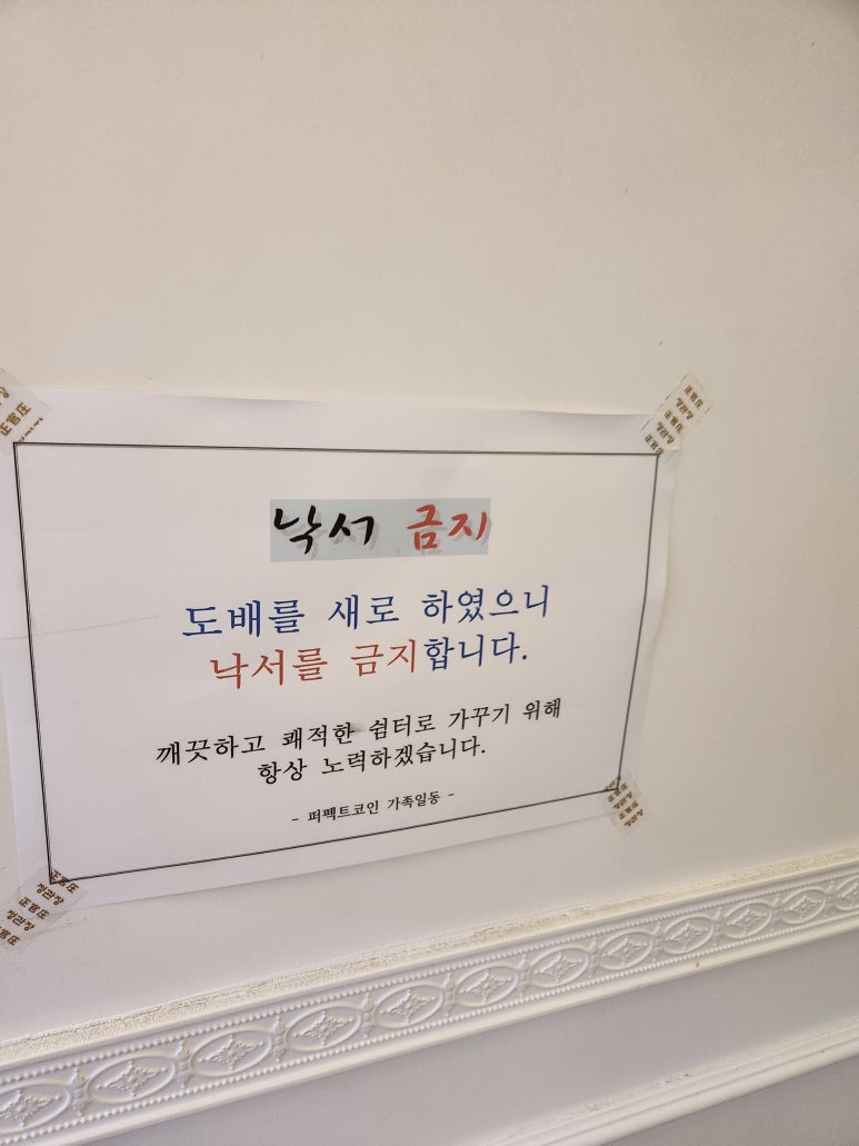 낙서금지노래방 이미지