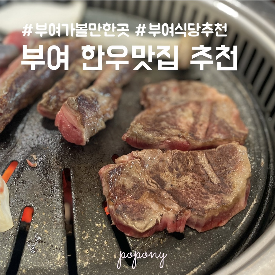 구드래한우타운 이미지