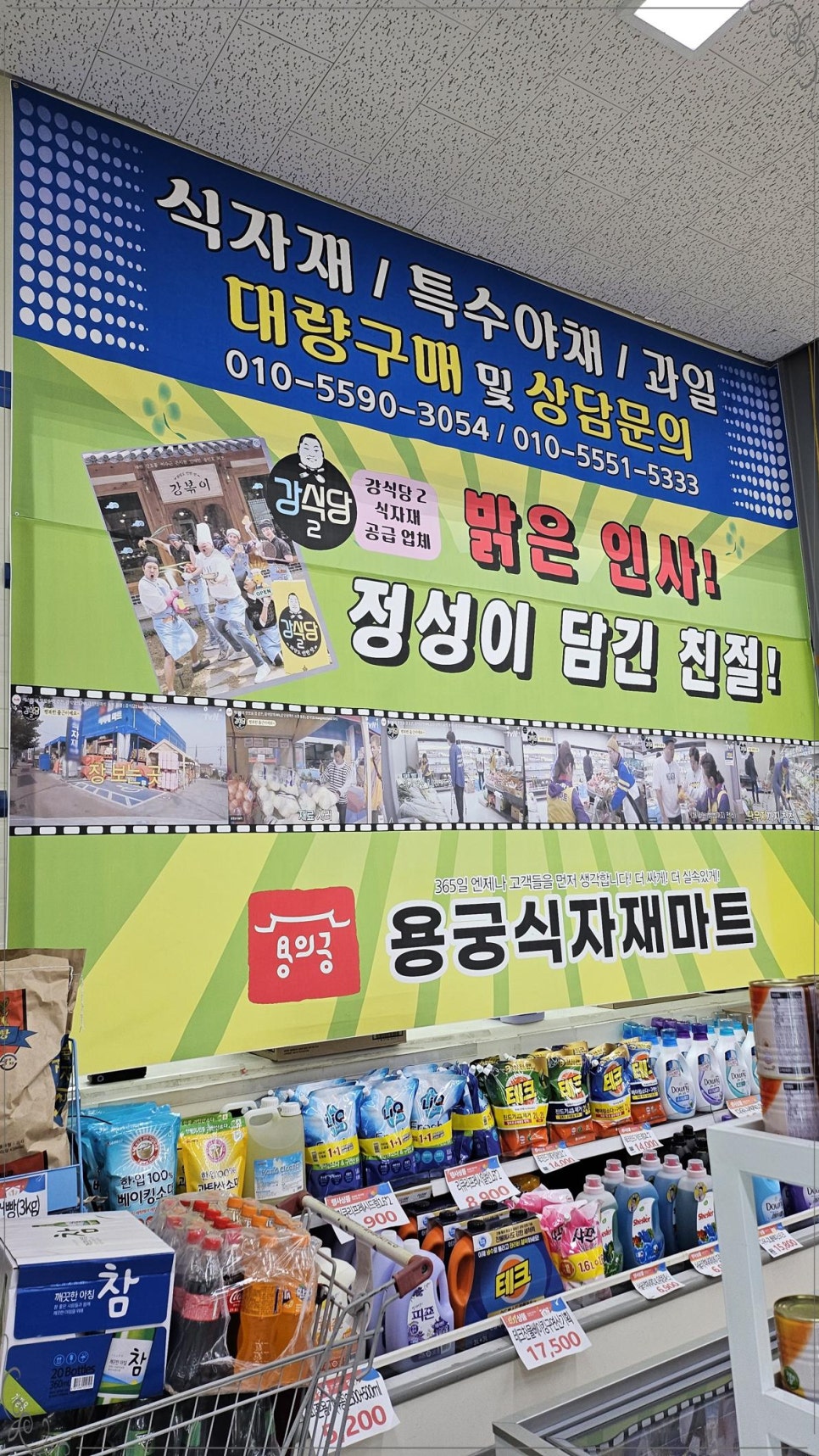 풀 식자재 마트 이미지