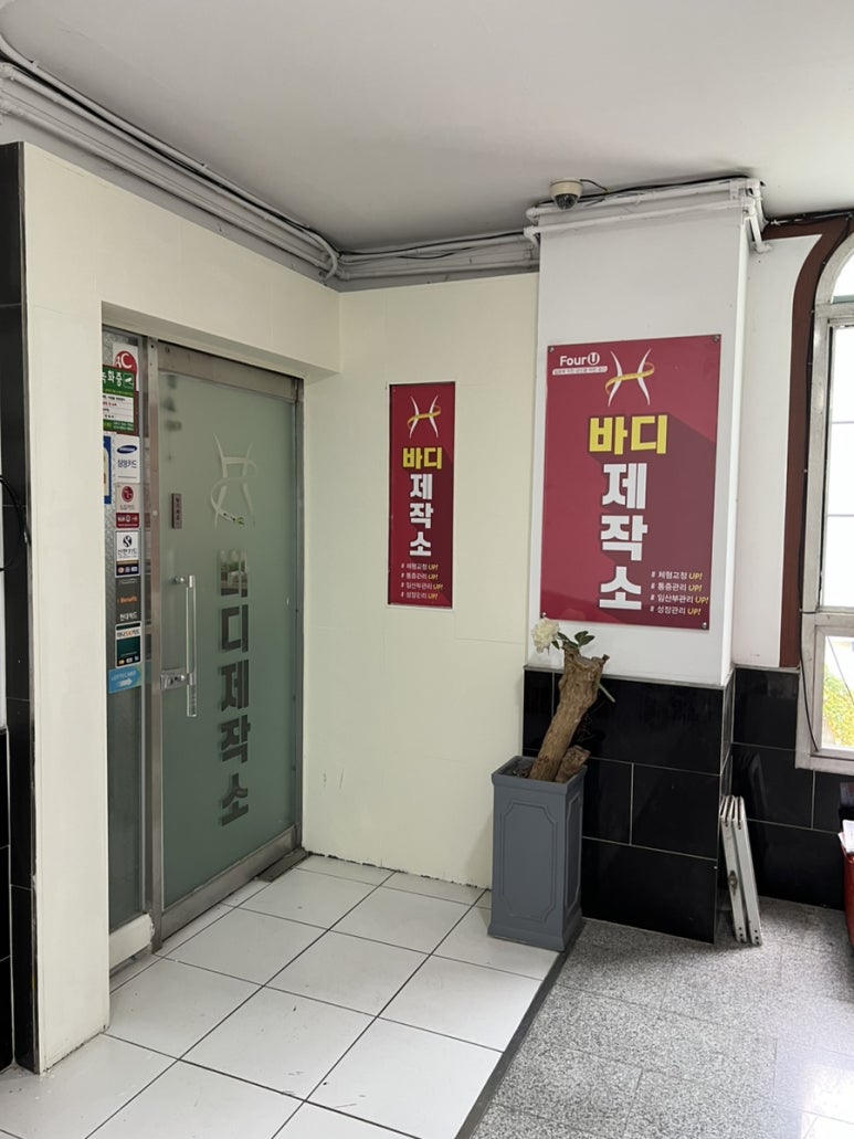 바디제작소 이미지