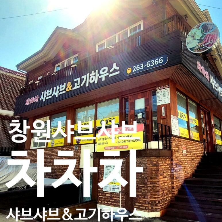 차차차하우스 이미지