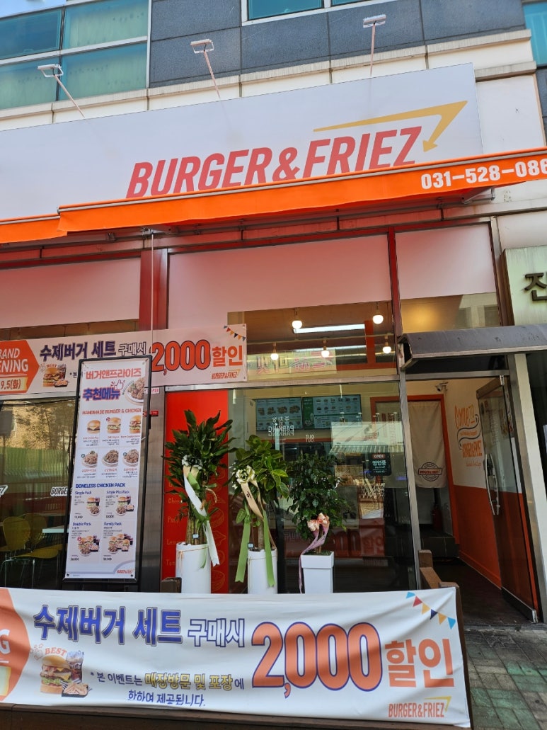 버거앤프라이즈 진접점 이미지