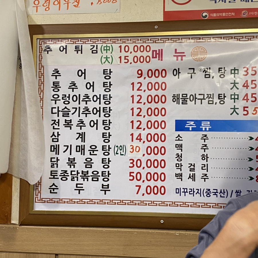 남도본가추어탕 이미지