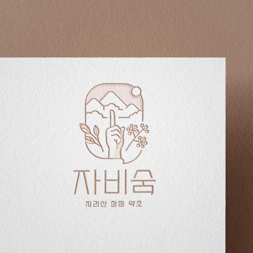 숨브랜딩 이미지