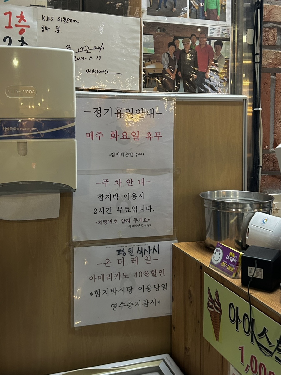 함지박손칼국수 이미지