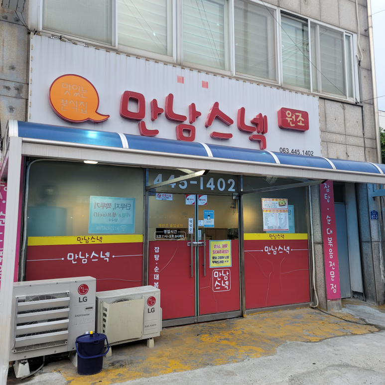 만남스넥 이미지