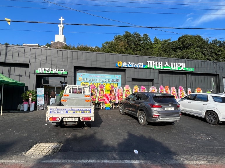 순천농협외서지점 이미지