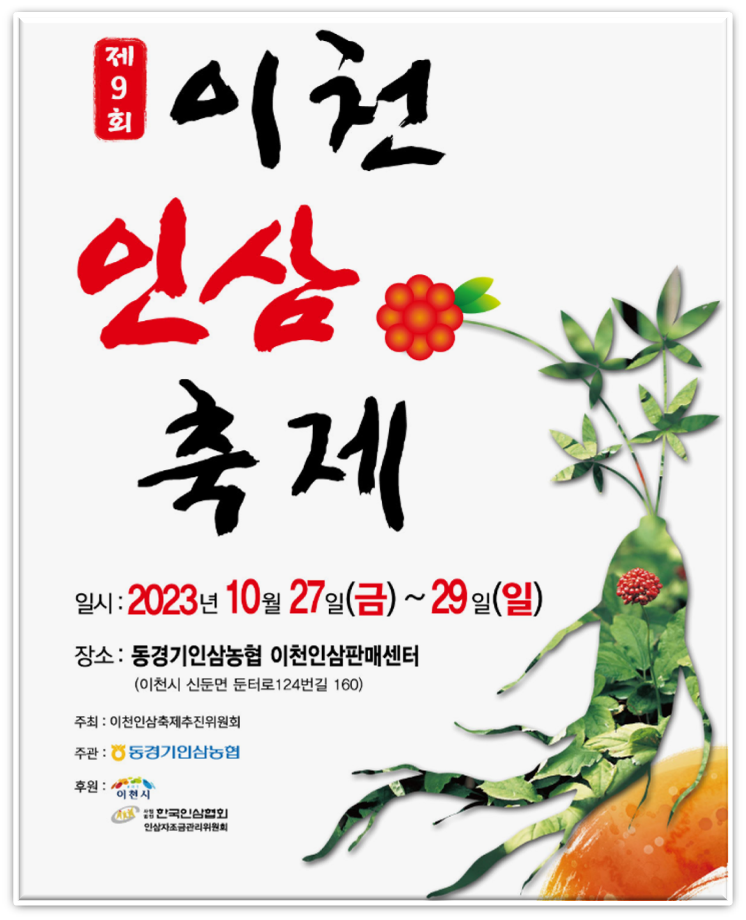 동경기인삼농협 이천인삼판매센터 이미지
