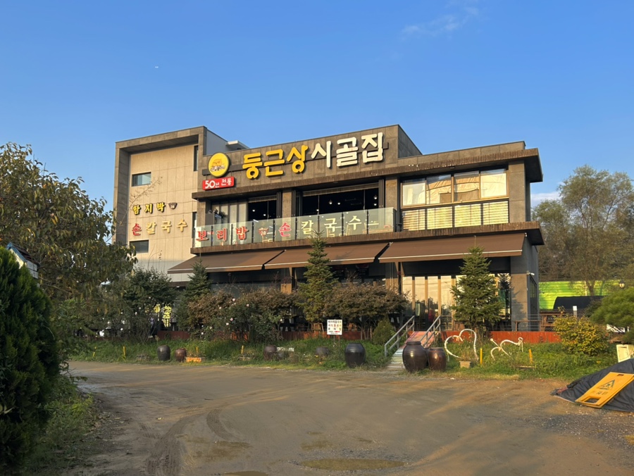 함지박손칼국수 이미지