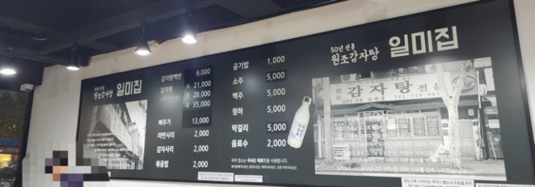 원조감자탕일미집 역삼점 이미지