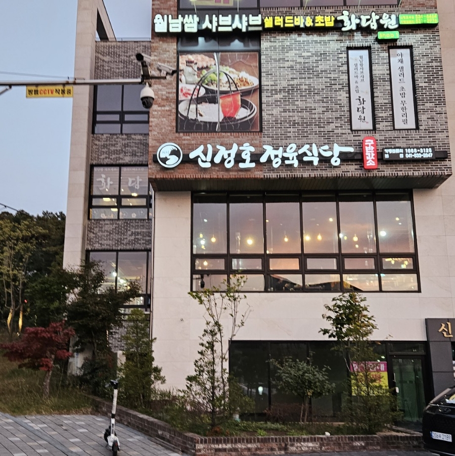 신정호정육식당 이미지