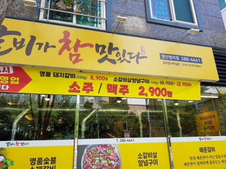 갈비가참맛있다 범어점 이미지
