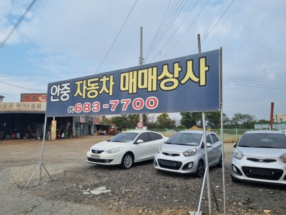 안중자동차매매상사 이미지