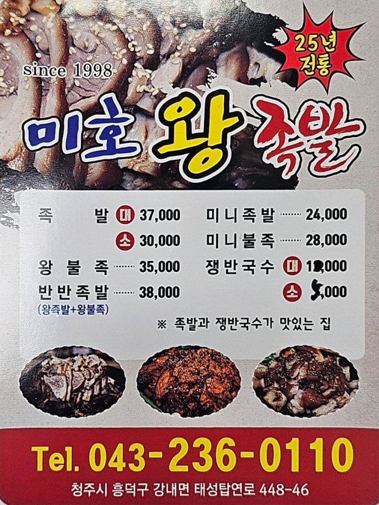 미호왕족발 이미지