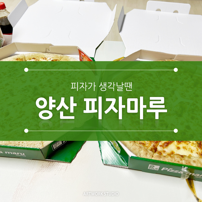 피자마루 양산중앙점 이미지