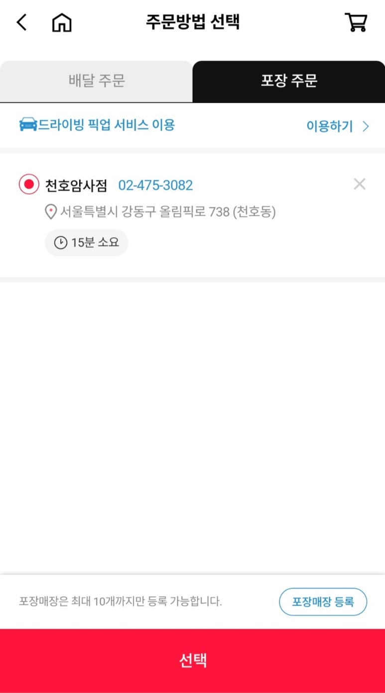 도미노피자천호 이미지